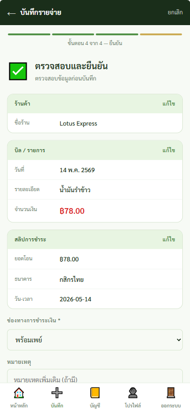 ปรับแผนใหม่ ก่อนทำ etax ทำการจัดเก็บเอกสารจ่ายก่อน